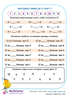 Числовые Связи До 12 Лист 1