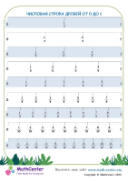 Числовые Строки Дробей 0 До 1 № 1