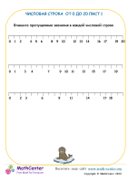 Числовая Строка От 0 До 20 Лист 1