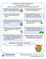 Процент От Числа Задания 1 В