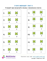 У Кого Меньше Всего? Лист 3B