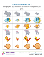 Одинаковый Размер Лист 1