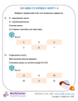 Разряд Числа: Загадки 1 А