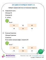 Разряд Числа: Загадки 1 В