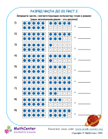 Разряд Числа До 20 Лист 2