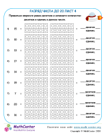 Разряд Числа До 20 Лист 4