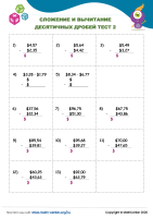 Сложение И Вычитание Десятичных Дробей Тест 2