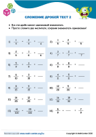 Контрольная 5 класс сложение дробей. Сложение и вычитание дробей тест. Сложение и вычитание смешанных дробей 5 класс задания. Дроби 6 класс сложение дробей. Сложение и вычитание дробей 5 класс задания.