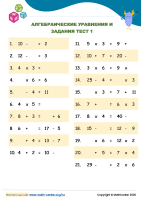 Алгебраические Уравнения И Задания Тест 1