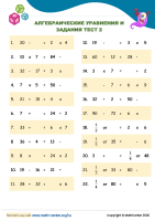 Алгебраические Уравнения И Задания Тест 2