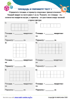 Площадь И Периметр Тест 1