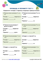 Площадь И Периметр Тест 3