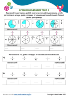 Сравнение Дробей Тест 2