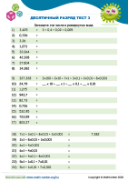 Десятичный Разряд Тест 3
