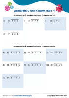 Деление С Остатком Тест 1