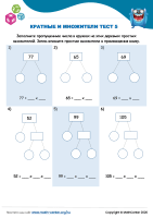 Кратные И Множители Тест 5