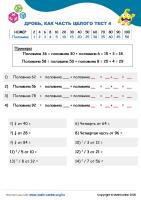 Дробь, Как Часть Целого Тест 4