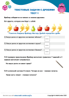 Текстовые Задачи С Дробями Тест 1