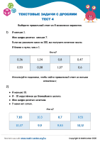 Текстовые Задачи С Дробями Тест 4