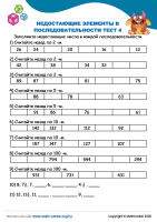 Недостающие Элементы В Последовательности Тест 4
