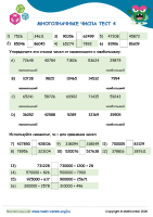 Многозначные Числа Тест 4
