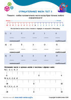 Отрицательные Числа Тест 3