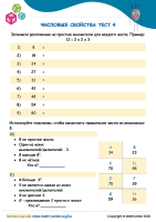 Числовые Свойства Тест 4