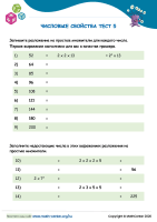 Числовые Свойства Тест 5