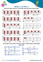 Числа 11-20 Тест 6