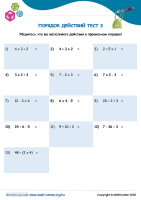 Порядок Действий Тест 3