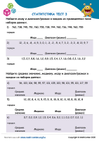 Статитстика Тест 3