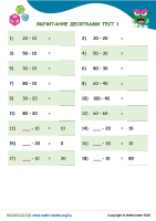 Вычитание Десятками Тест 1