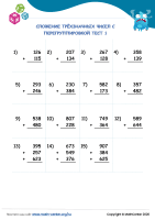Сложение Трёхзначных Чисел С Перегруппировкой Тест 1