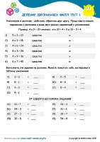 Деление Двузначных Чисел Тест 1