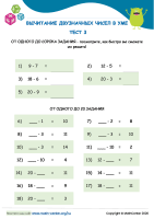 Вычитание Двузначных Чисел В Уме Тест 3
