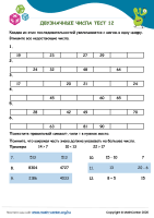Двузначные Числа Тест 12