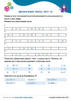 Двузначные Числа Тест 16