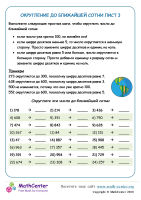 Округление До Ближайшего 100 Лист 3