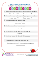 Вычитание Десятков Лист 6A