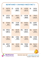 Вычитание 4 - Значных Чисел Лист 2