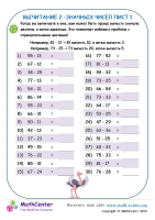 Вычитание 2 -Значных Чисел Лист 1