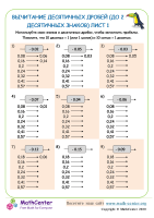 Вычитание Десятичных Дробей До 2 Десятичного Знака Лист 1