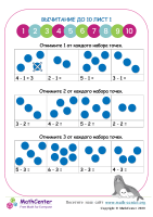 Вычитание До 10 Лист 1