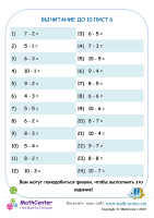 Вычитание До 10 Лист 6