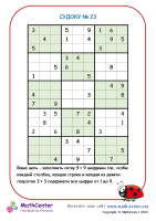 Судоку №23