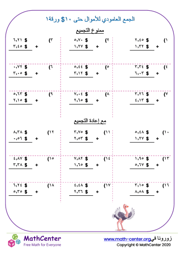 الجمع العامودي أموال أميريكية تصل إلى $ ١٠ ورقة ١