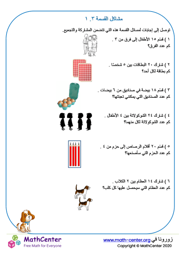 ورقة مشاكل القسمة ٣. ١