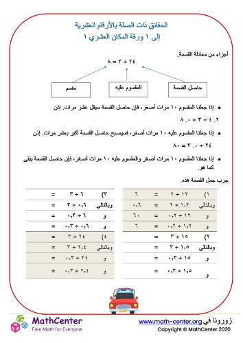 ورقة الحقائق ذات الصلة بالأرقام العشرية ١