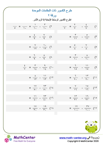 طرح الكسور ذات المقامات المتشابهة ورقة ٢A