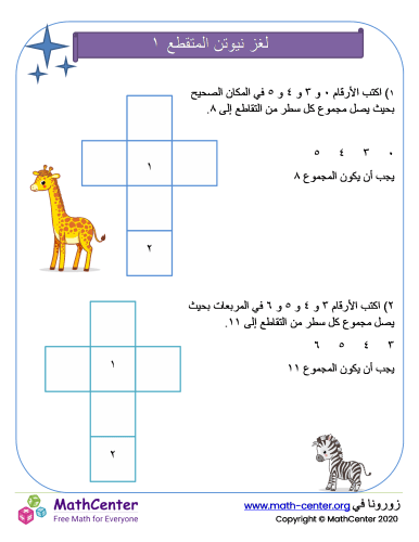 لغز مربعات نيوتن ١